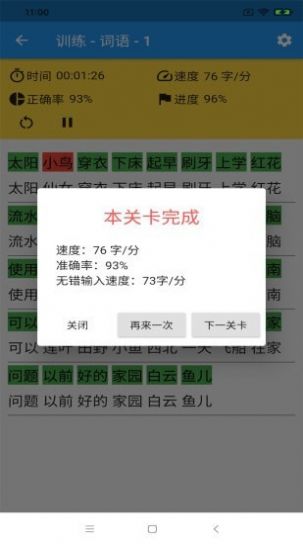 打字训练app手机版图片1