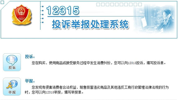 12315受理投诉后多久会有结果-12315投诉后多久解决