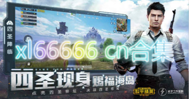 xl66666 cn安卓官网版-xl66666 cn画质怪兽安卓版-xl66666 cn画质怪兽苹果版