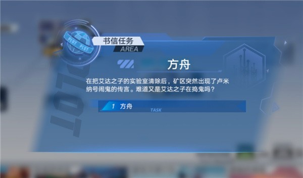 幻塔方舟任务怎么做-幻塔方舟任务完成攻略
