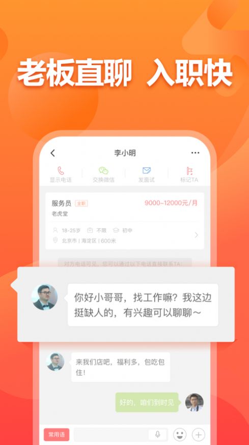 店长直聘app官方版图片1