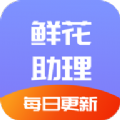 鲜花助力物理app