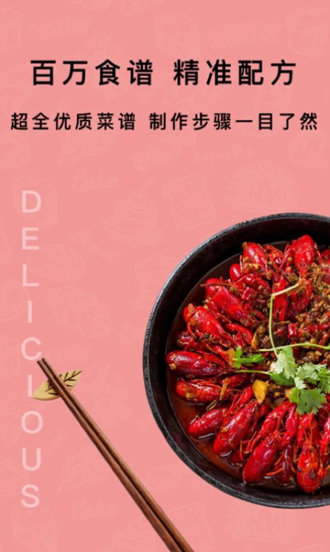 煮厨家常菜谱app安卓版图片1