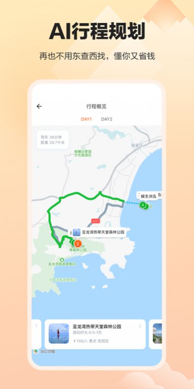 顽皮橙旅行app手机最新版下载图片1