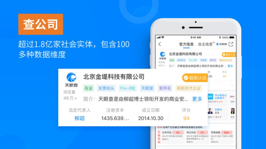 天眼查app下载官方版图片1