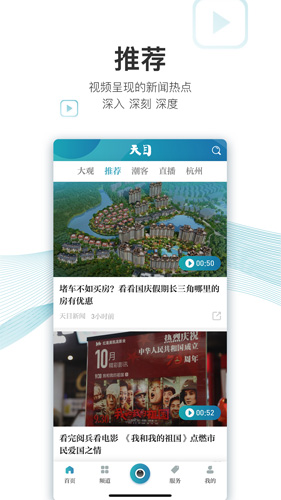 天目新闻app图片1