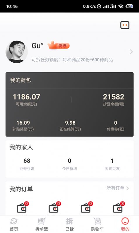 拆哆哆app官方版图片1