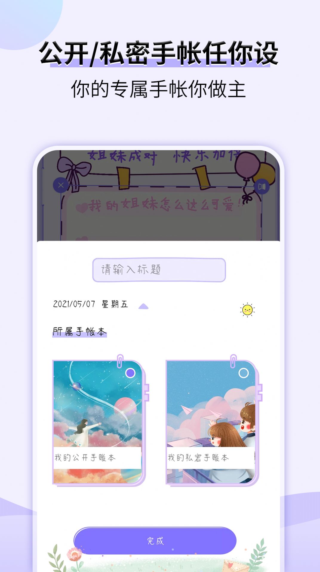 星光手帐app特点图片