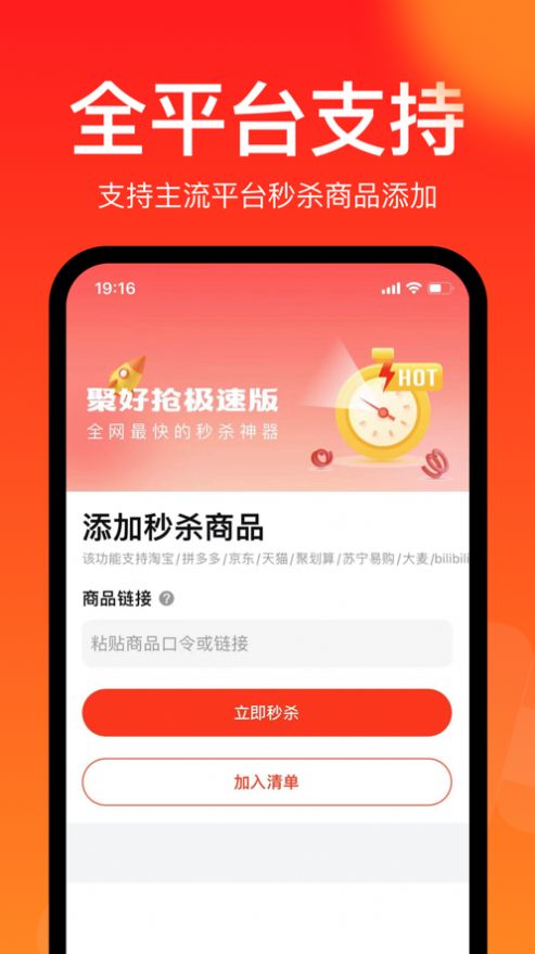 聚好抢极速版app测评图片