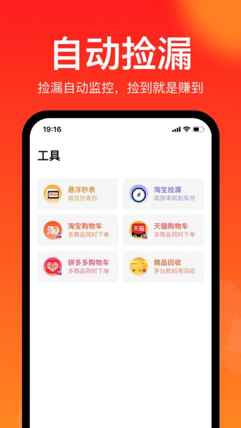 聚好抢极速版app特色图片