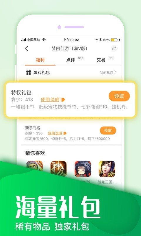 手游折扣app官方版图片1