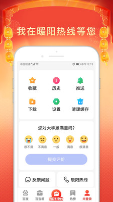 百度大字版app官方版图片1