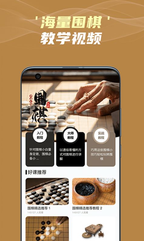 有道围棋app点评图片