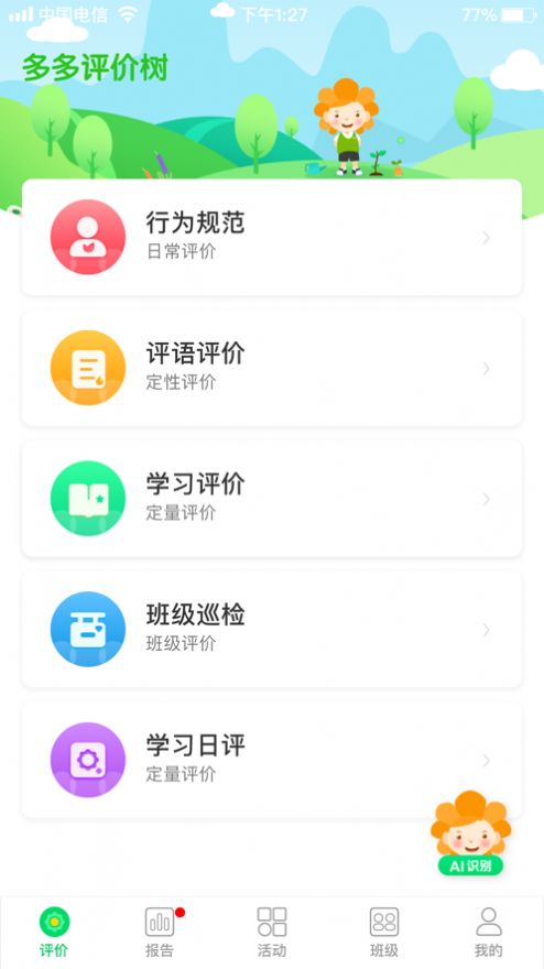 多多评价树app安卓版图片1