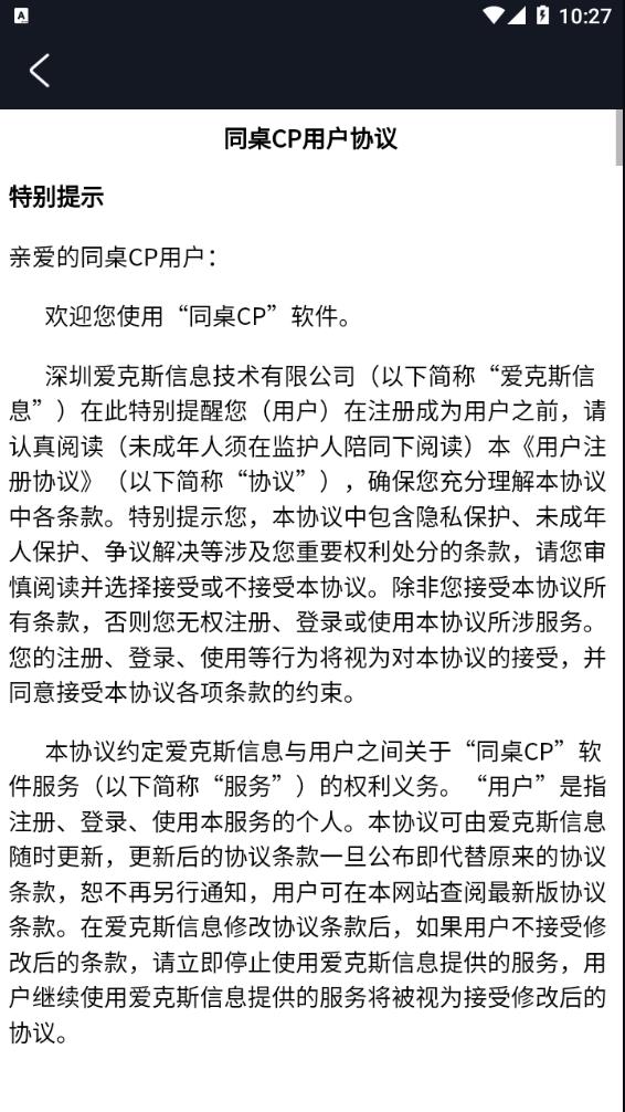 同桌cp软件官方版图片1