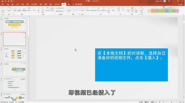 ppt怎么插入视频-ppt视频插入方法