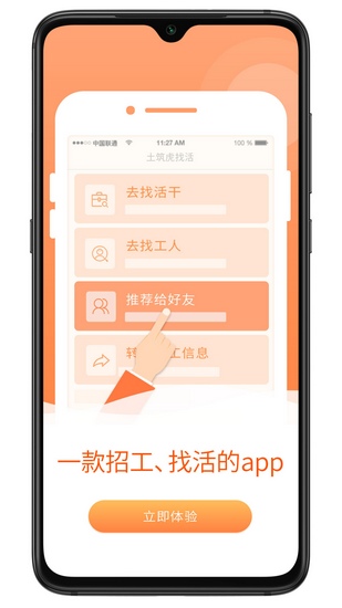 土筑虎找活app安卓手机版图片1