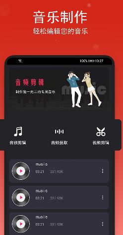 音乐裁剪app安卓版图片1