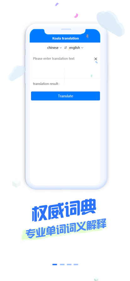 考拉爱翻译app官方版图片1