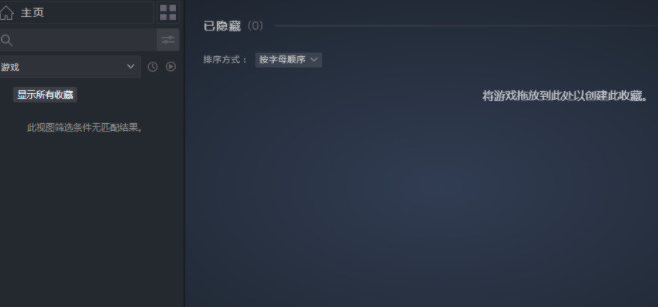 steam隐藏游戏在哪里-steam隐藏游戏放出来方法