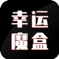 幸运魔盒app