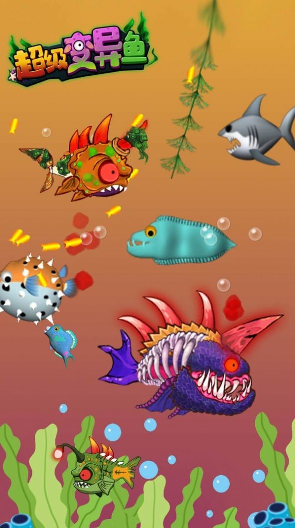 超级变异鱼游戏特色图片