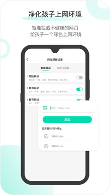 麦苗守护家长端app官方版图片1