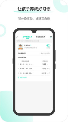 麦苗守护家长端app软件功能图片