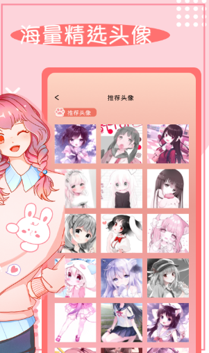 头像框app官方版图片1