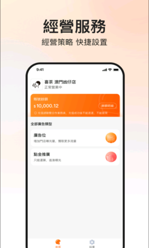 mFood商家版app官方版图片1