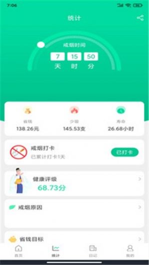 简单戒烟app安卓版图片1