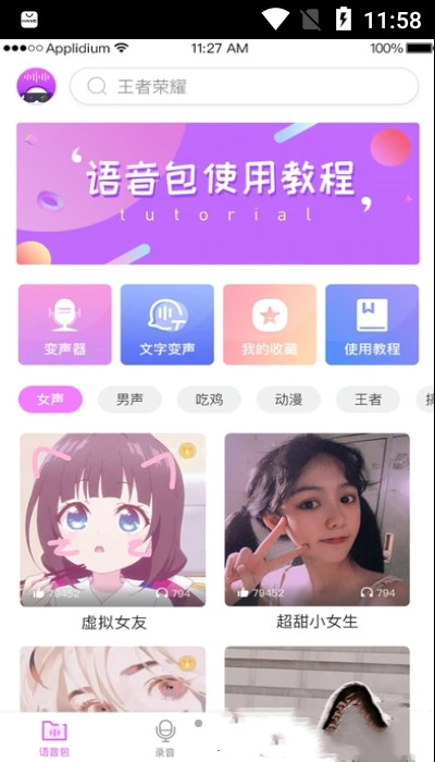 掌游变声器专家app官方版图片1