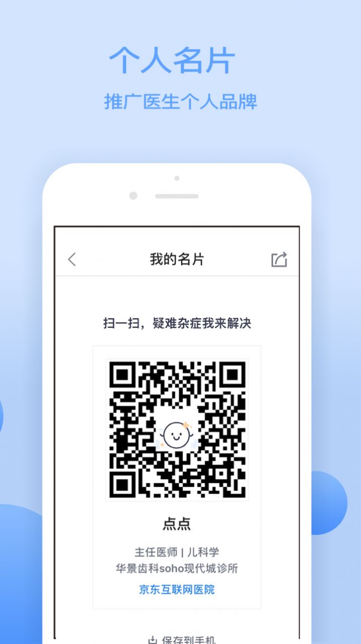 京东医生app官网最新版图片1