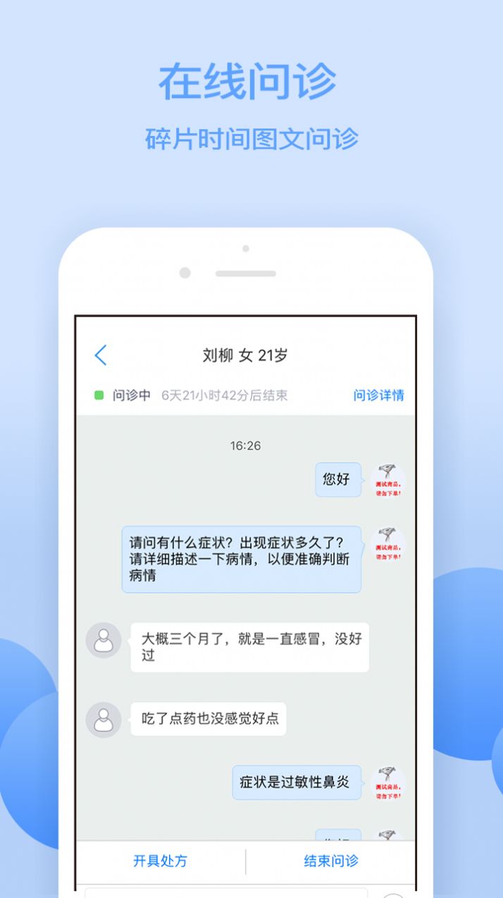京东医生app软件功能图片