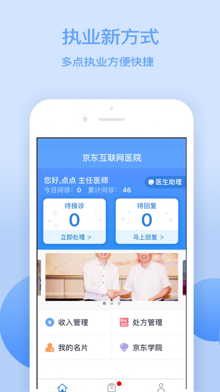 京东医生app软件点评图片