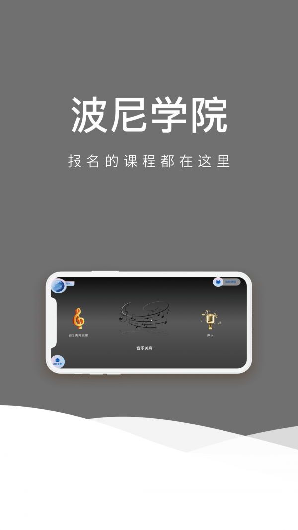 波尼乐app最新版图片1