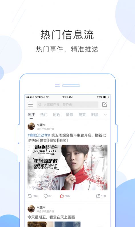 微博极速版app手机版图片1