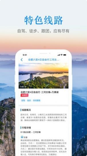 游安徽app官方版图片1