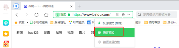 360浏览器兼容模式怎么设置-360浏览器兼容模式设置方法