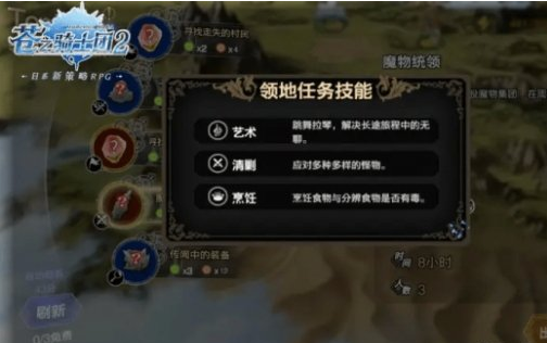 苍之骑士团2领地任务怎么做-苍之骑士团2领地任务完成攻略