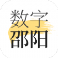 数字邵阳app