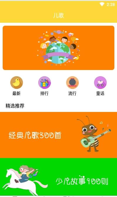儿歌宝贝app最新版图片1