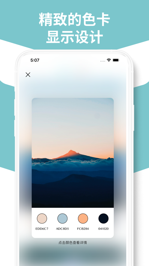灵感色卡app功能图片