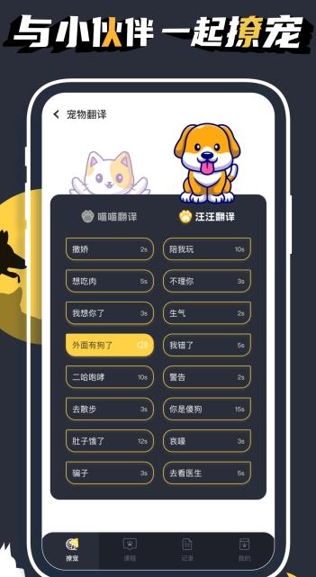 宠物小精灵app安卓版图片1
