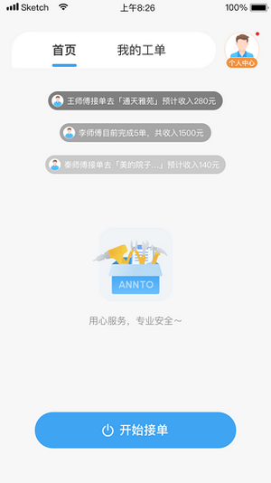 小安到家app官方版下载图片1