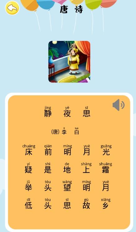 汉语拼音拼读app手机版图片1