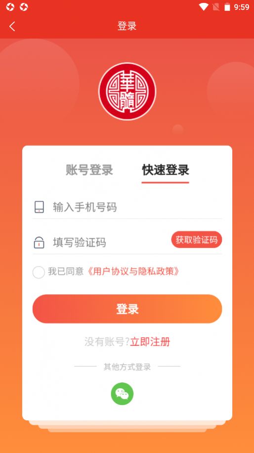 华髓酒业app亮点图片