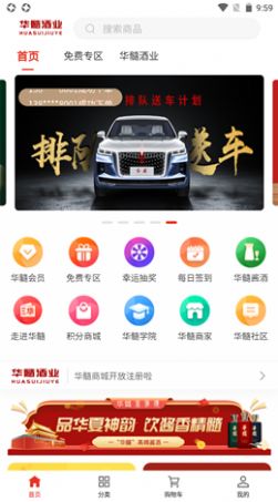华髓酒业app特点图片