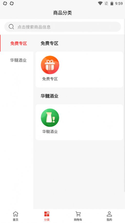 华髓酒业app最新版图片1