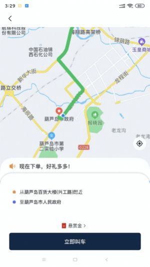 葫岛出行司机app亮点图片